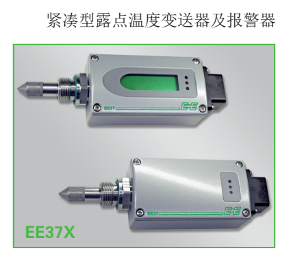 EE371緊湊型露點(diǎn)溫度變送器及報(bào)警器