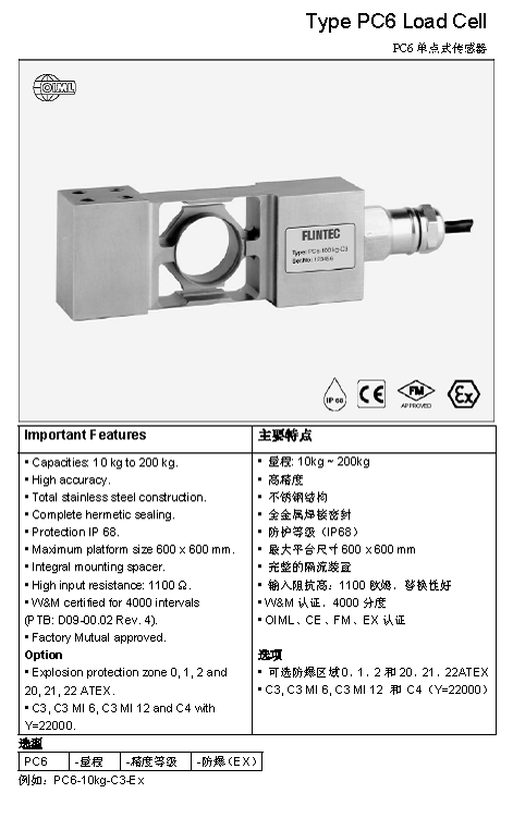 FLINTEC PC6 單點(diǎn)式稱重傳感器技術(shù)參數(shù)圖1