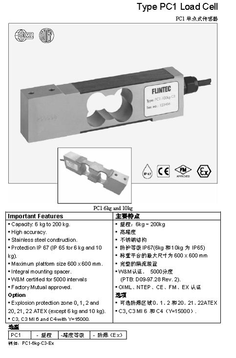 FLINTEC PC1 單點式稱重傳感器技術參數(shù)圖1