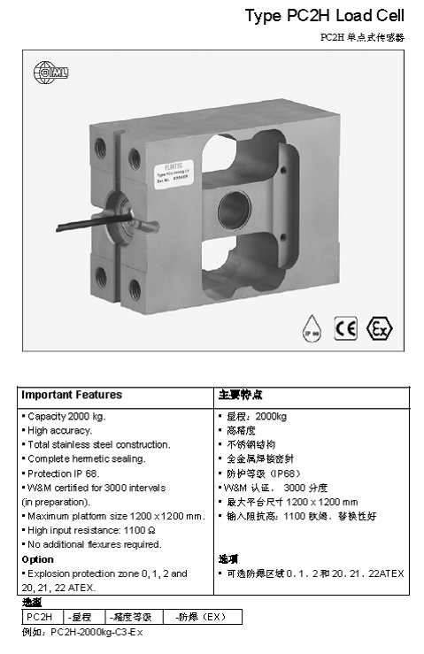 FLINTEC PC2H 單點式稱重傳感器技術參數(shù)圖1