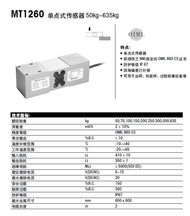 美國特迪亞1260-250kg稱重傳感器