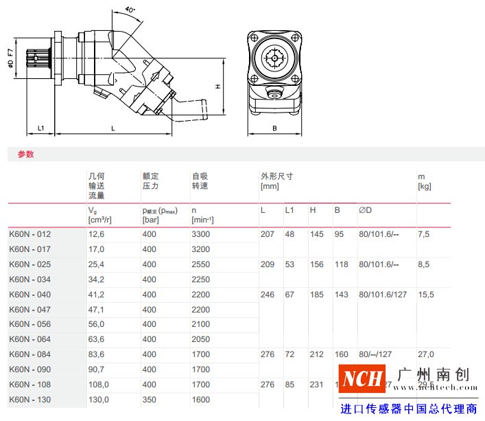 K60N 型軸向柱塞定量泵參數(shù)和尺寸